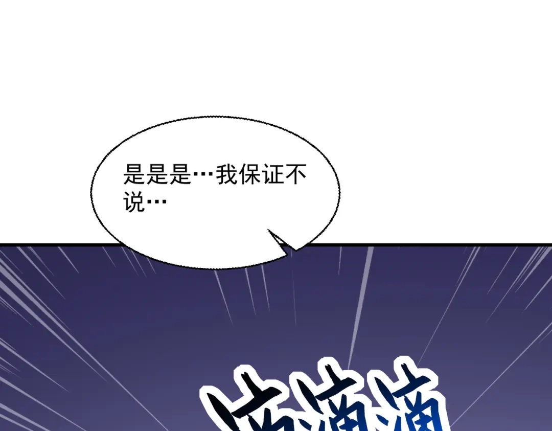 《基因大时代》51话 美人计 第39页