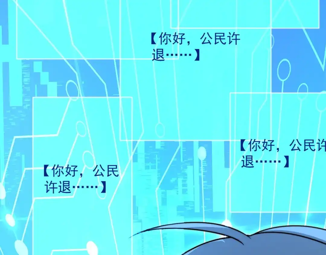 《基因大时代》51话 美人计 第45页
