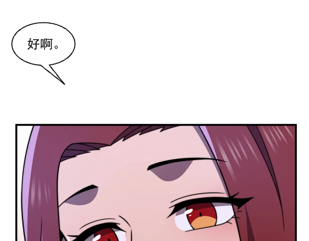 《基因大时代》51话 美人计 第81页
