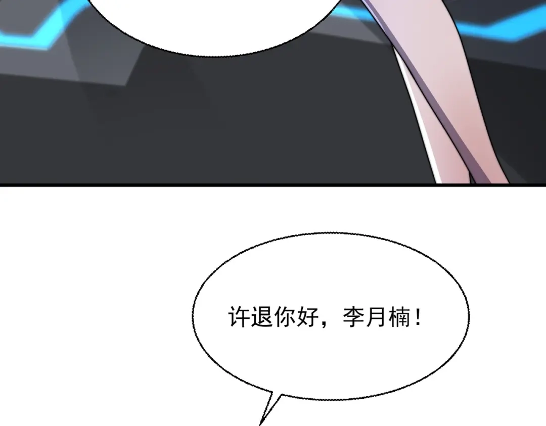 《基因大时代》51话 美人计 第68页