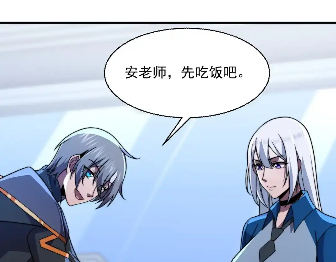 《基因大时代》51话 美人计 第76页