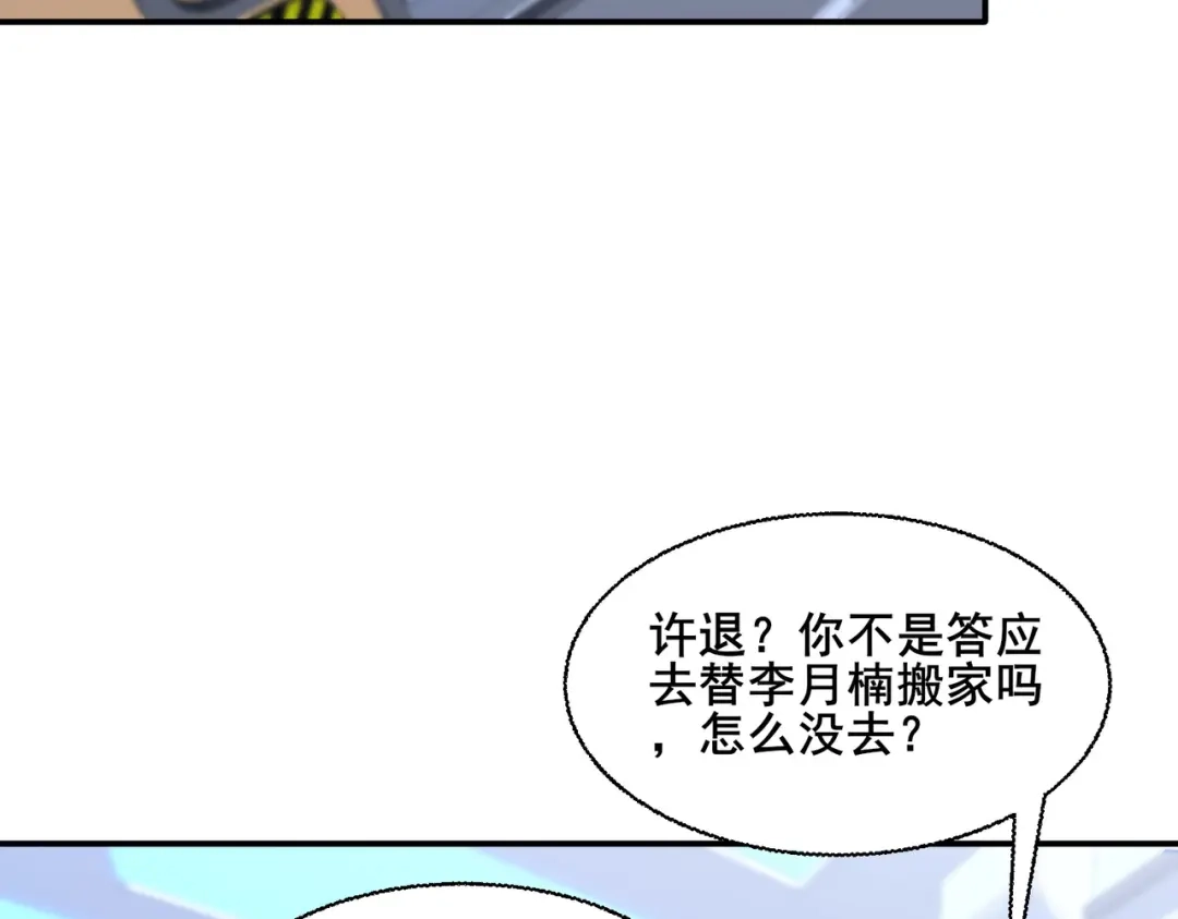 《基因大时代》51话 美人计 第141页