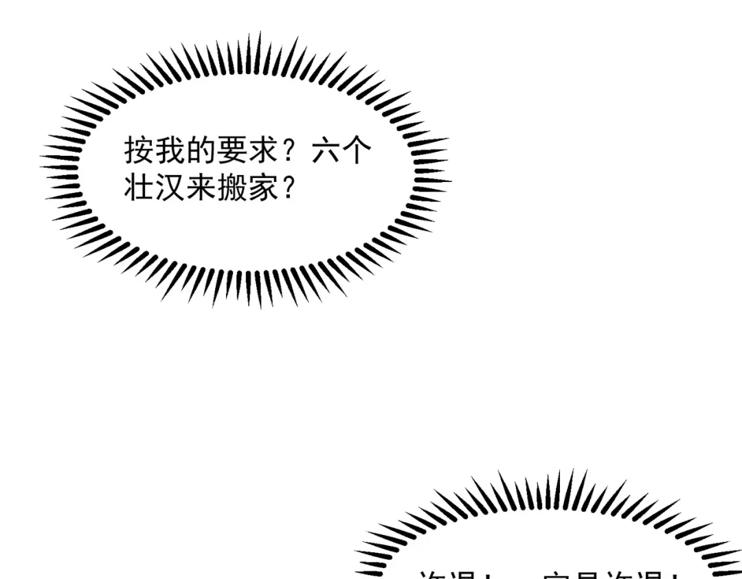 《基因大时代》51话 美人计 第167页