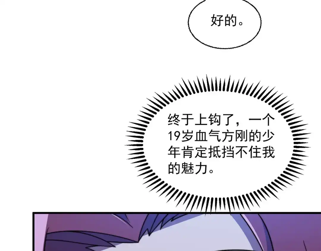 《基因大时代》51话 美人计 第114页