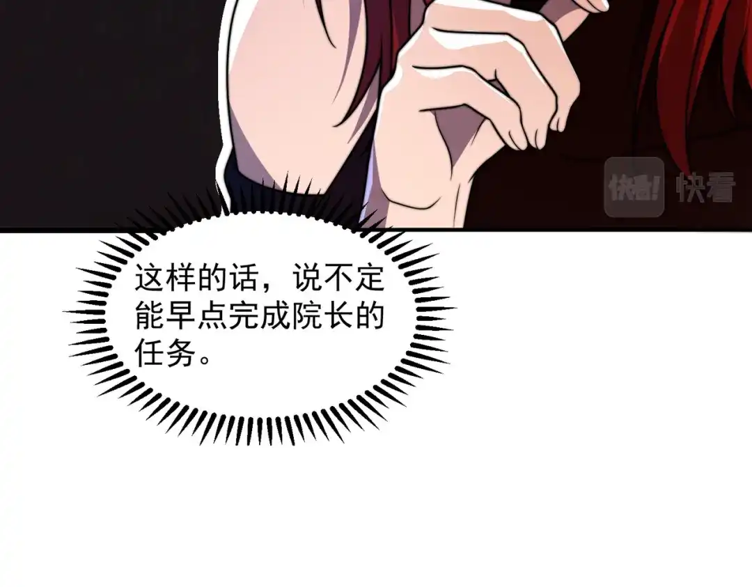 《基因大时代》51话 美人计 第122页