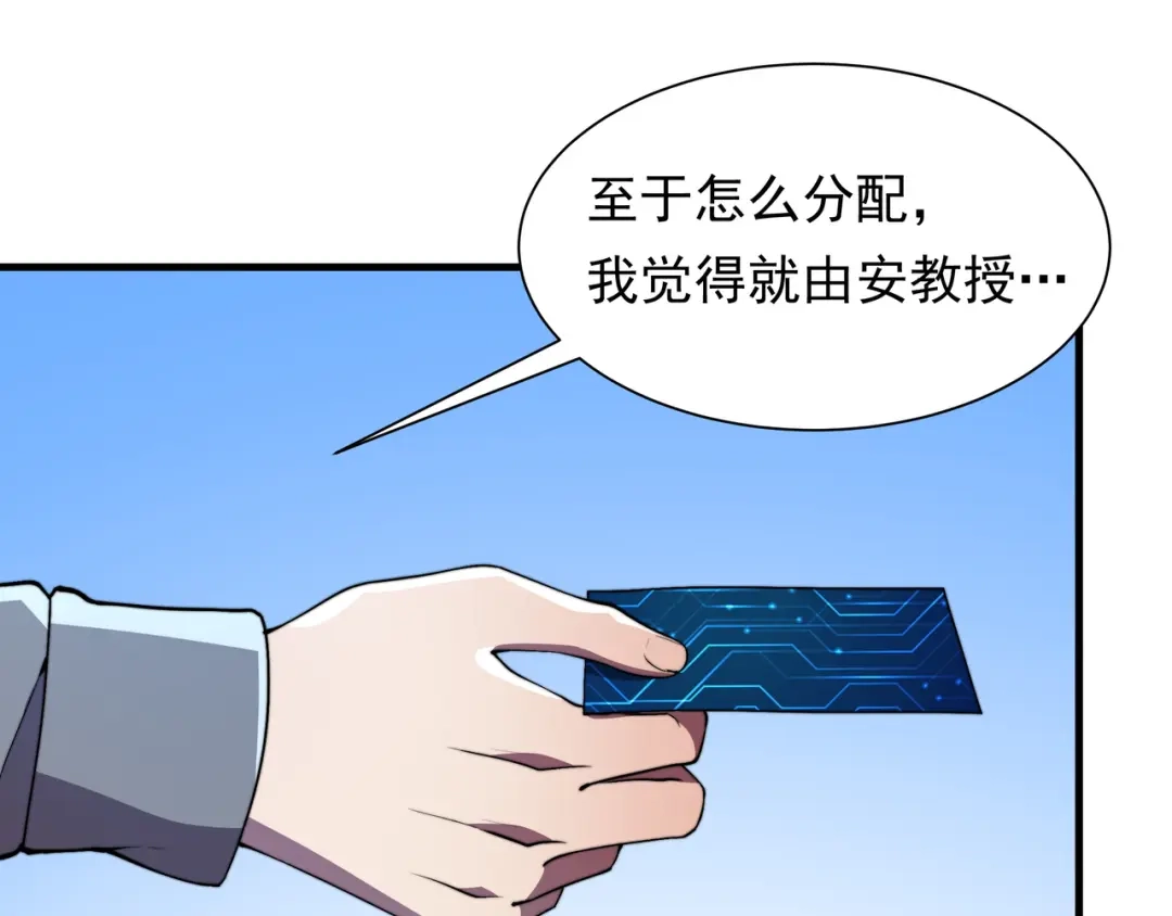 《基因大时代》第52话 龙虎榜 第110页