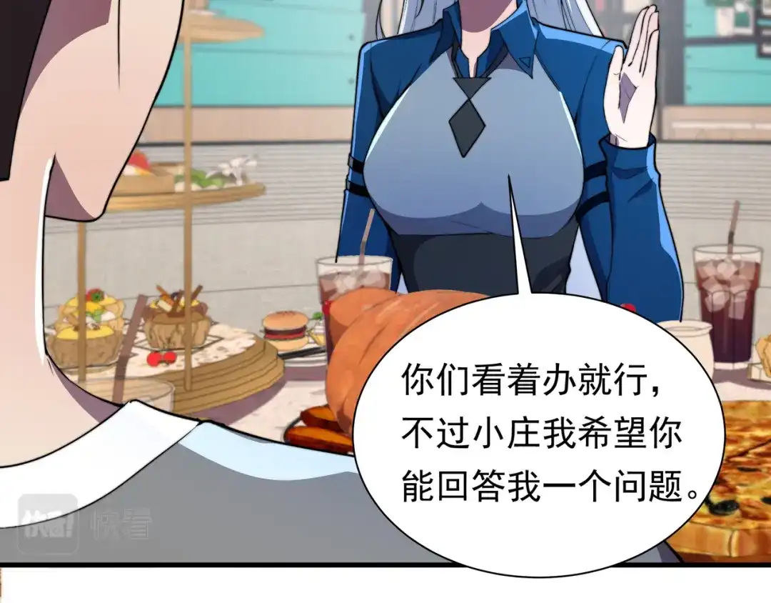 《基因大时代》第52话 龙虎榜 第112页