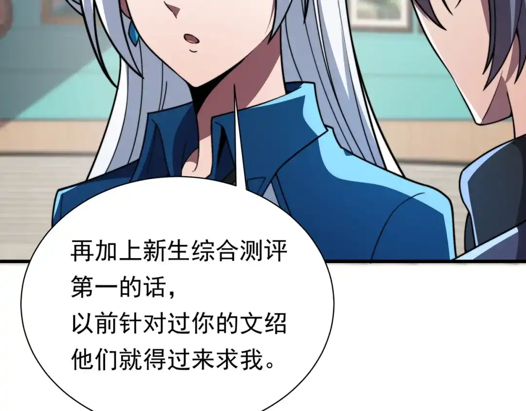 《基因大时代》第52话 龙虎榜 第141页