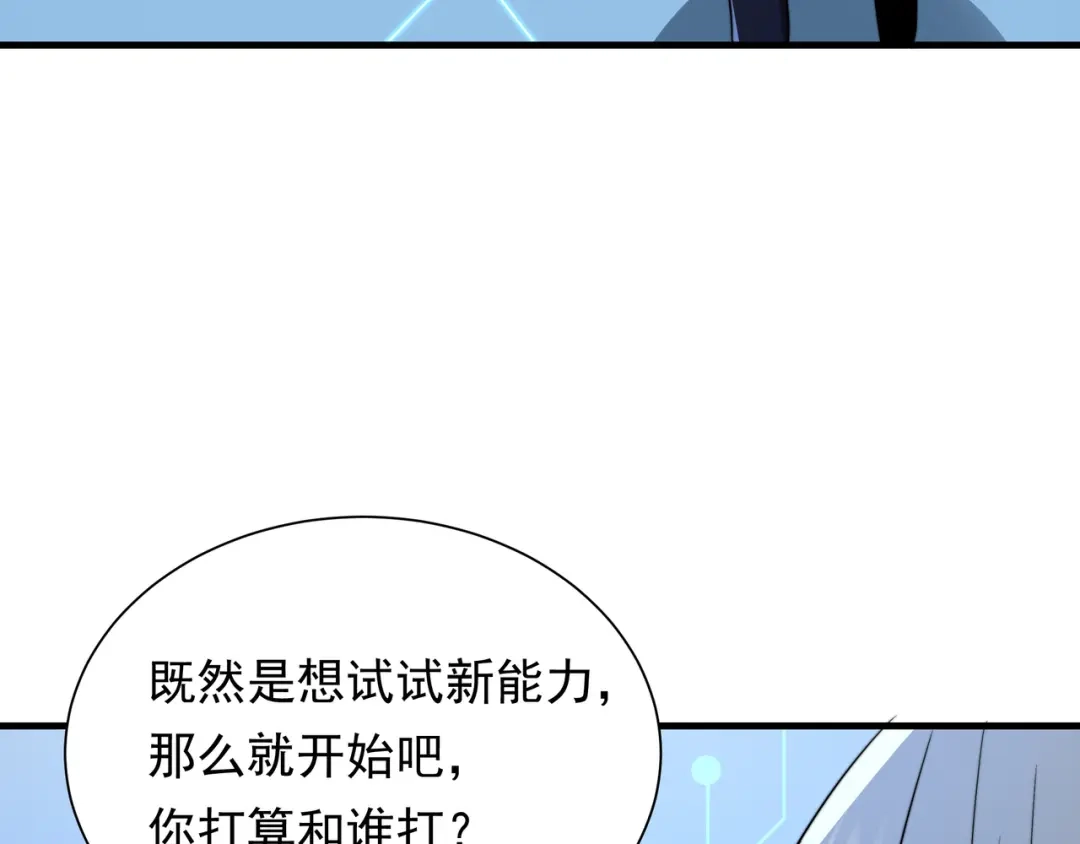 《基因大时代》第52话 龙虎榜 第17页