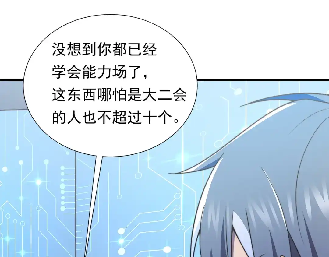 《基因大时代》第52话 龙虎榜 第56页