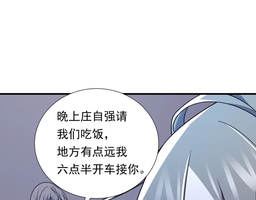 《基因大时代》第52话 龙虎榜 第61页