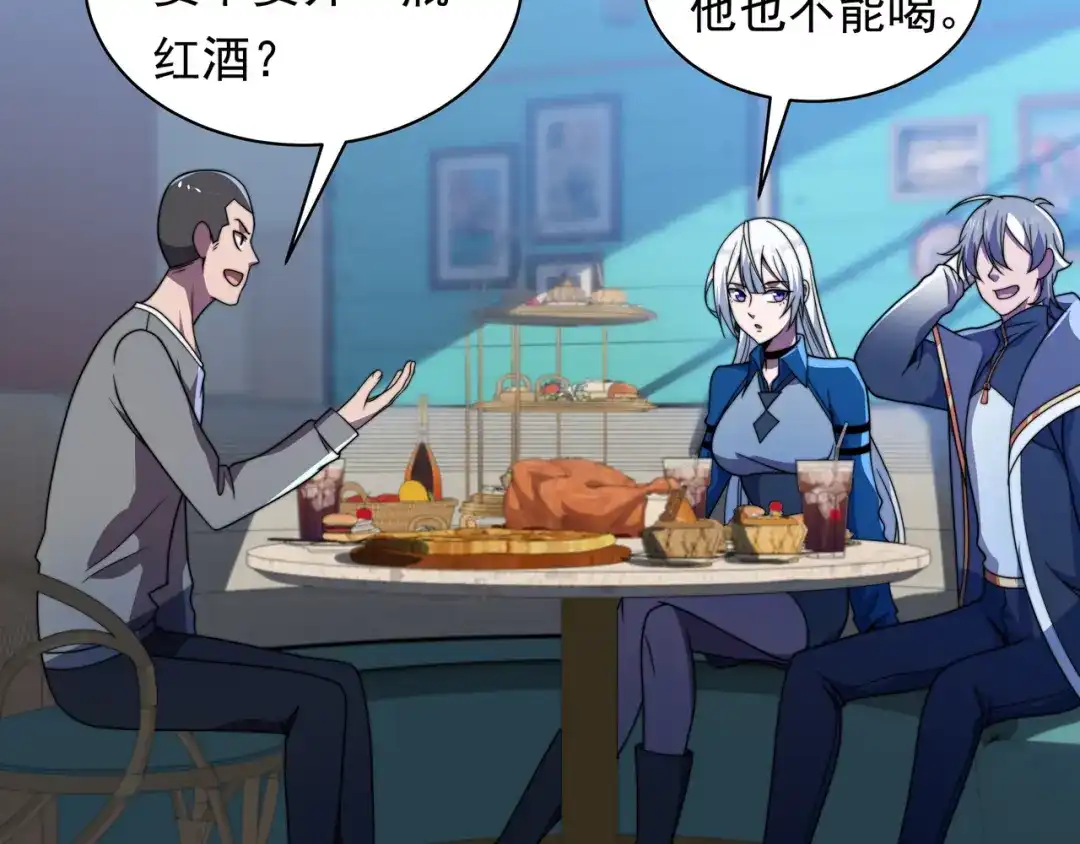 《基因大时代》第52话 龙虎榜 第103页