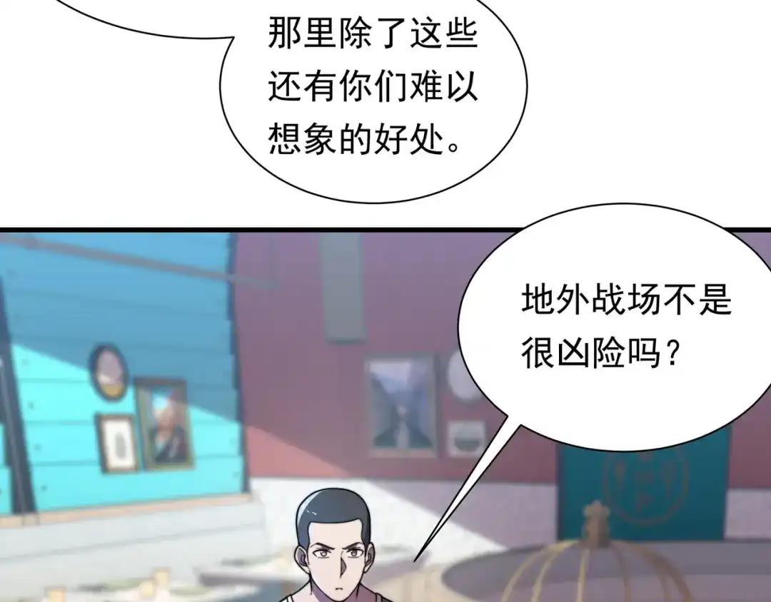 《基因大时代》第52话 龙虎榜 第129页