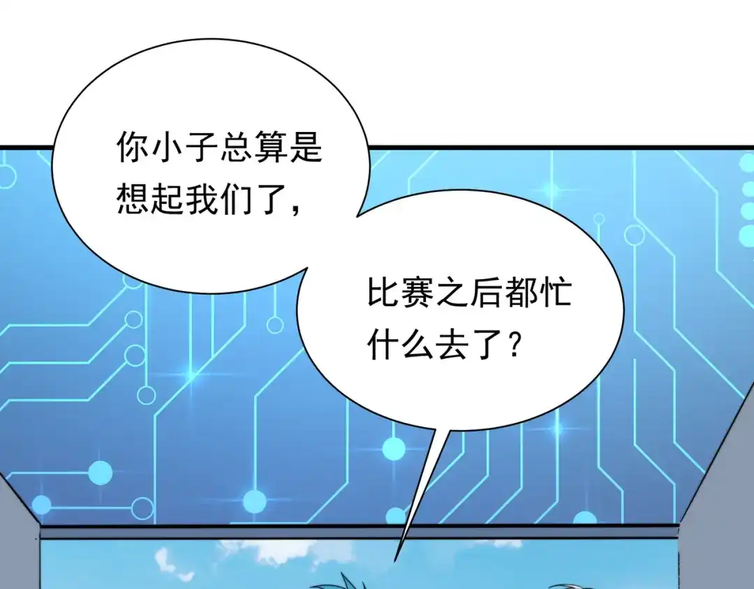 《基因大时代》第52话 龙虎榜 第10页