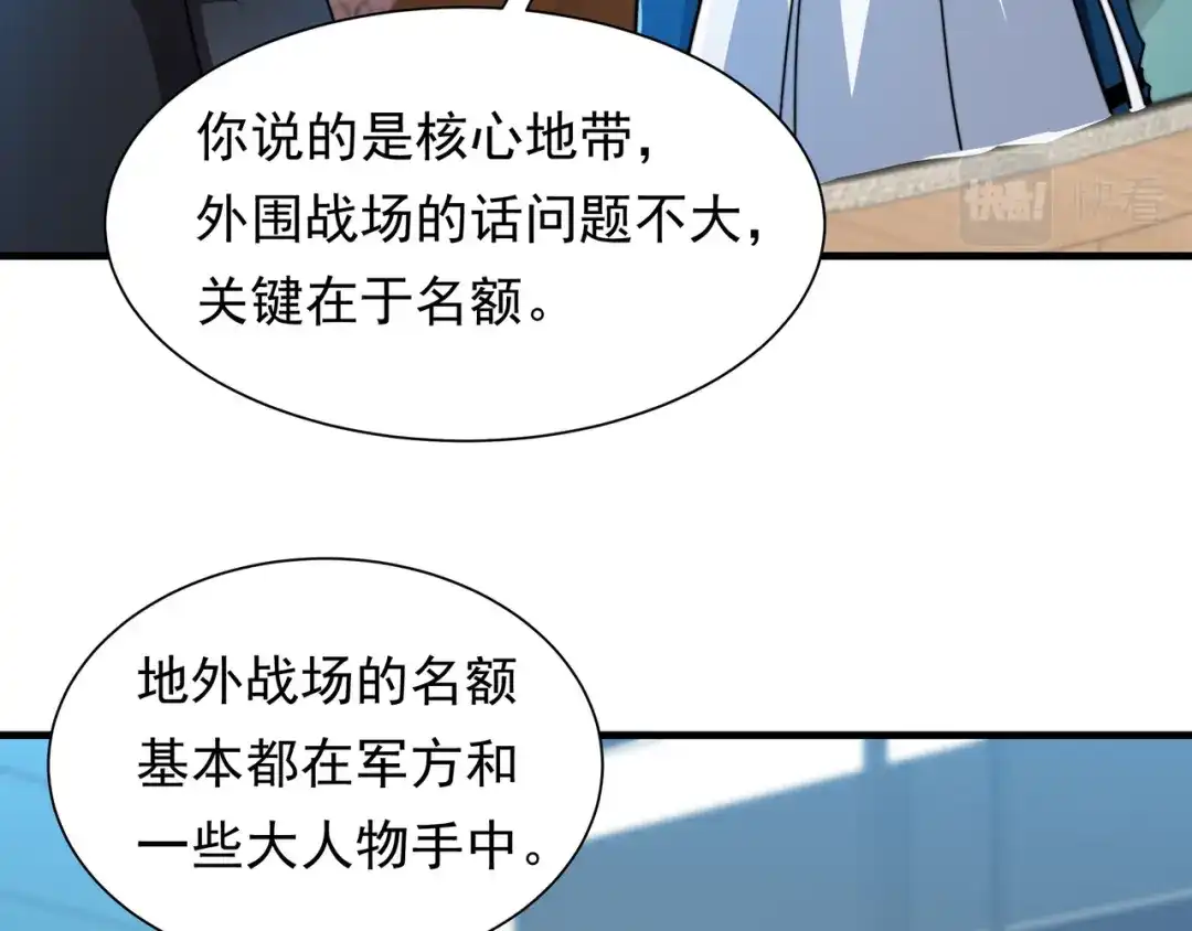 《基因大时代》第52话 龙虎榜 第131页
