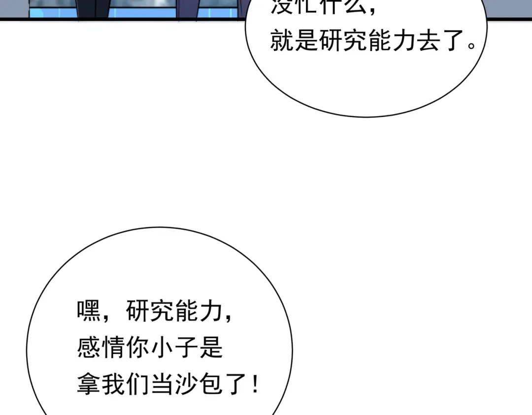 《基因大时代》第52话 龙虎榜 第12页