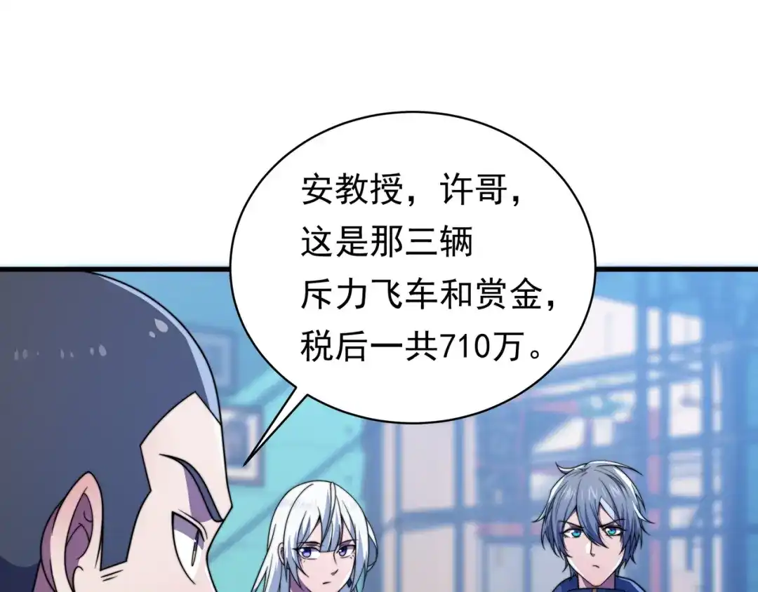 《基因大时代》第52话 龙虎榜 第107页