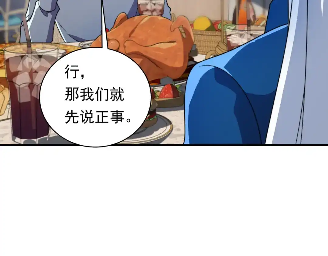 《基因大时代》第52话 龙虎榜 第106页