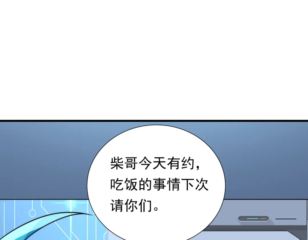 《基因大时代》第52话 龙虎榜 第66页