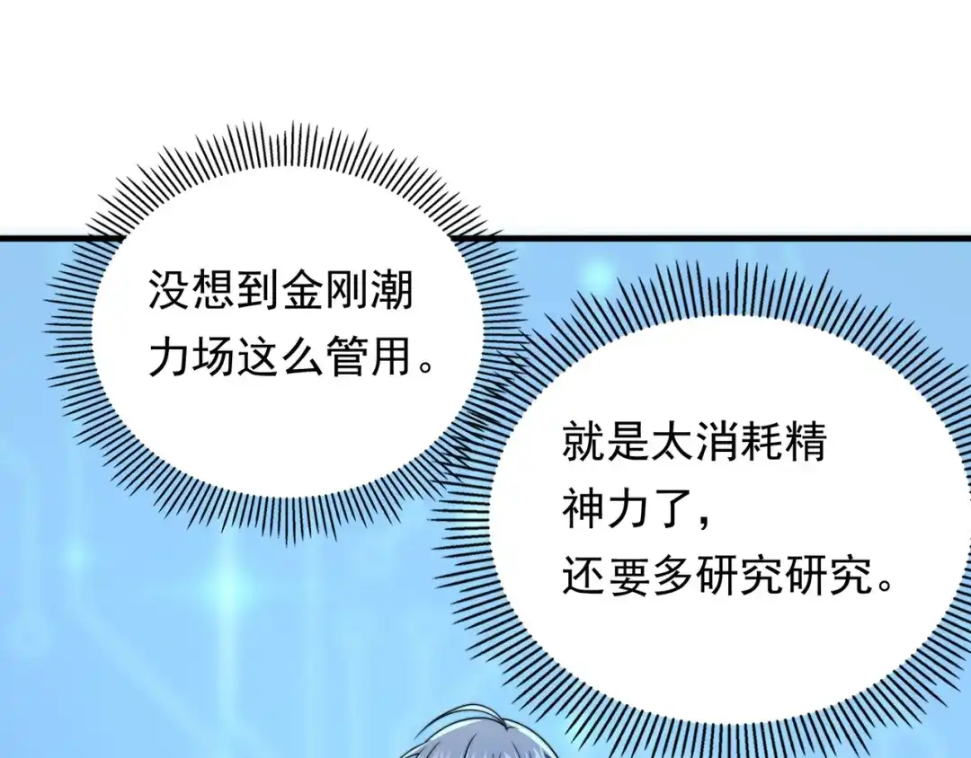 《基因大时代》第52话 龙虎榜 第52页