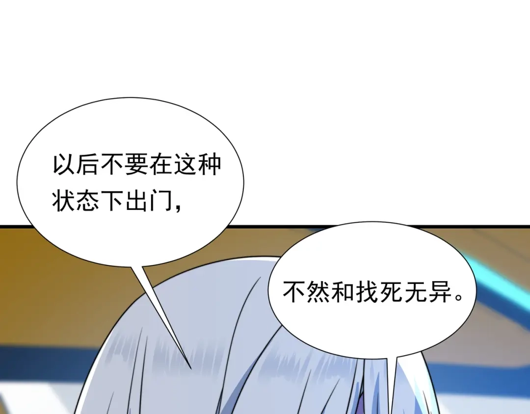 《基因大时代》第52话 龙虎榜 第93页