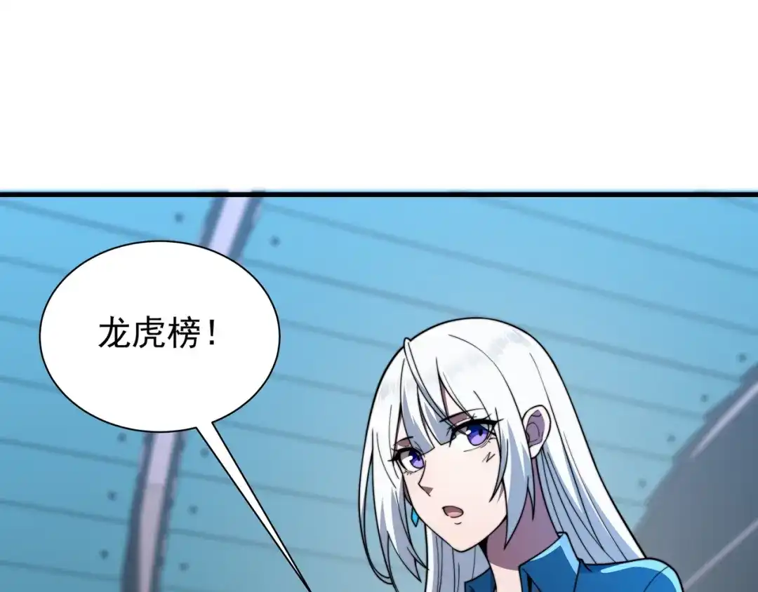 《基因大时代》第52话 龙虎榜 第136页