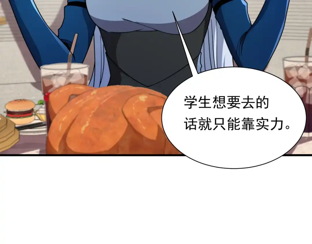《基因大时代》第52话 龙虎榜 第133页