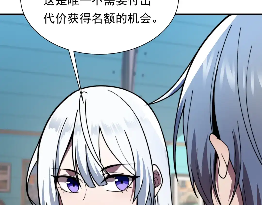 《基因大时代》第52话 龙虎榜 第140页