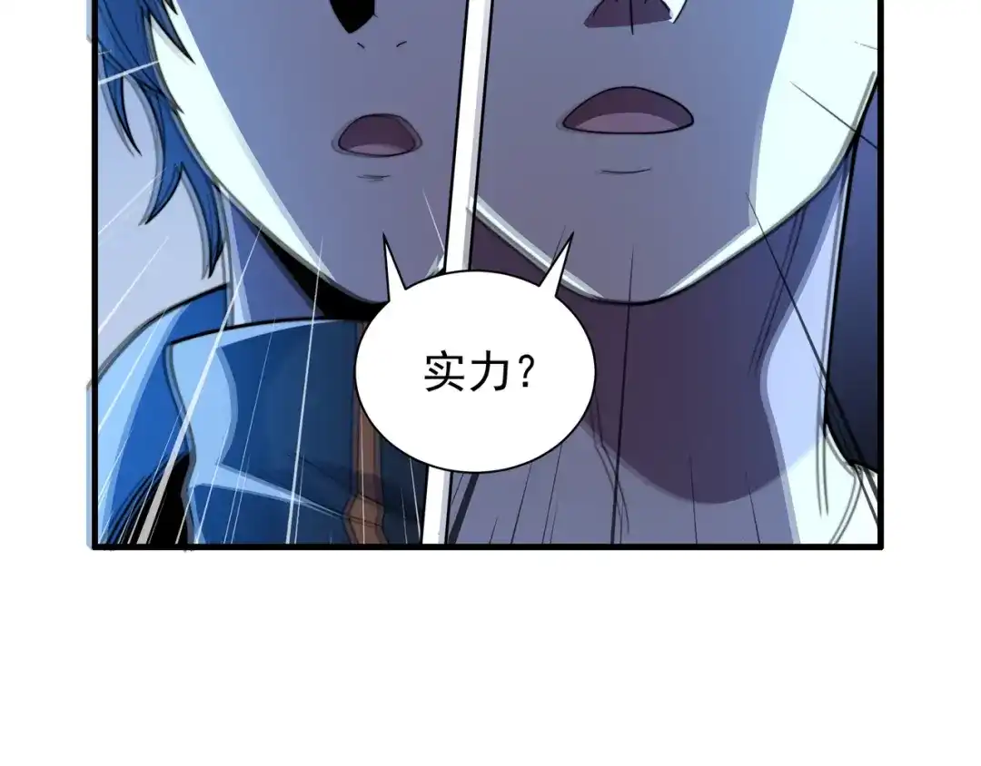 《基因大时代》第52话 龙虎榜 第135页