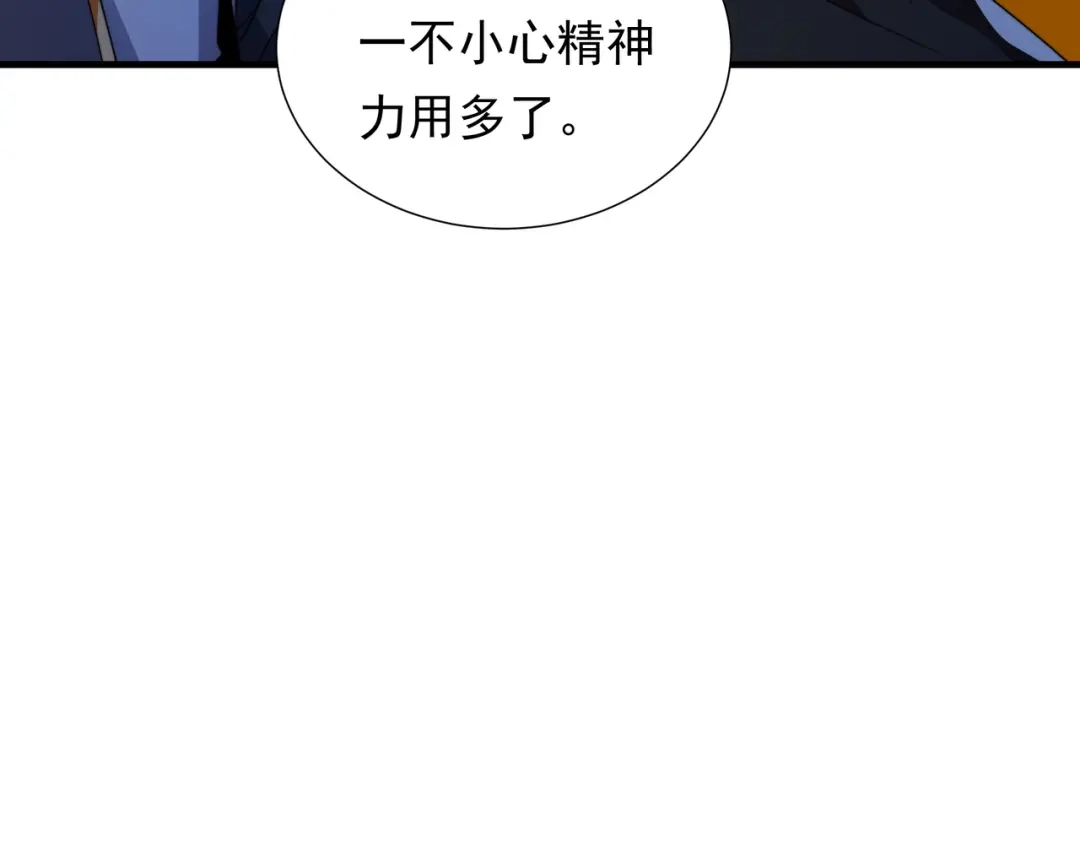 《基因大时代》第52话 龙虎榜 第91页