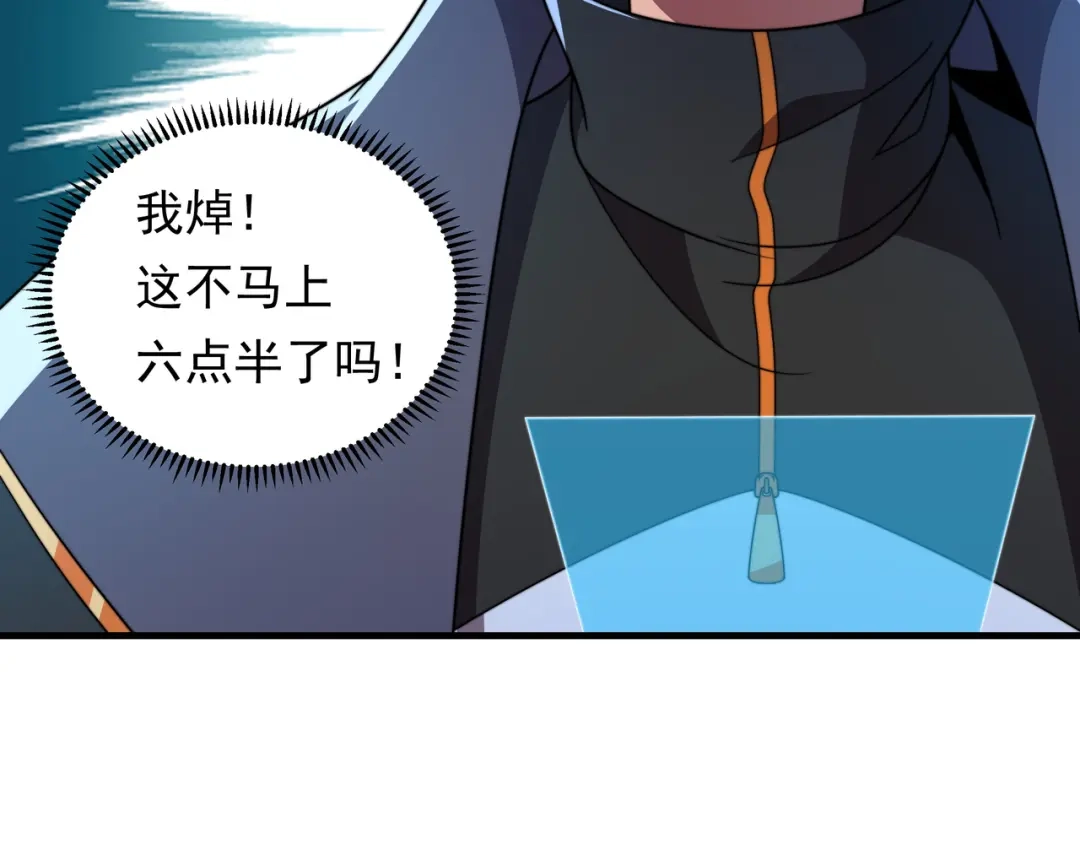 《基因大时代》第52话 龙虎榜 第65页