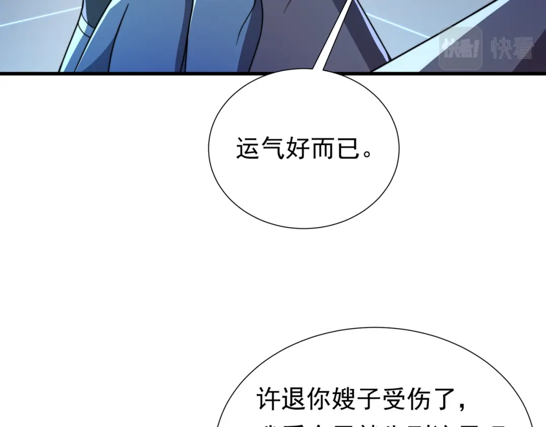 《基因大时代》第52话 龙虎榜 第58页
