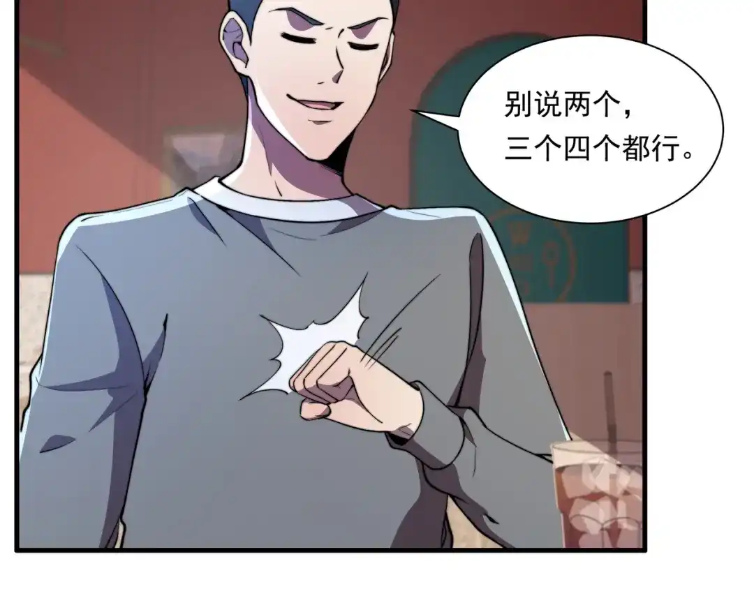 《基因大时代》第52话 龙虎榜 第114页
