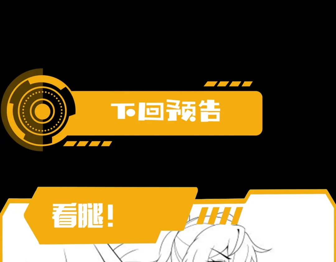 《基因大时代》第52话 龙虎榜 第145页