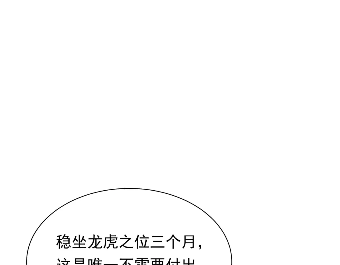 《基因大时代》第52话 龙虎榜 第139页