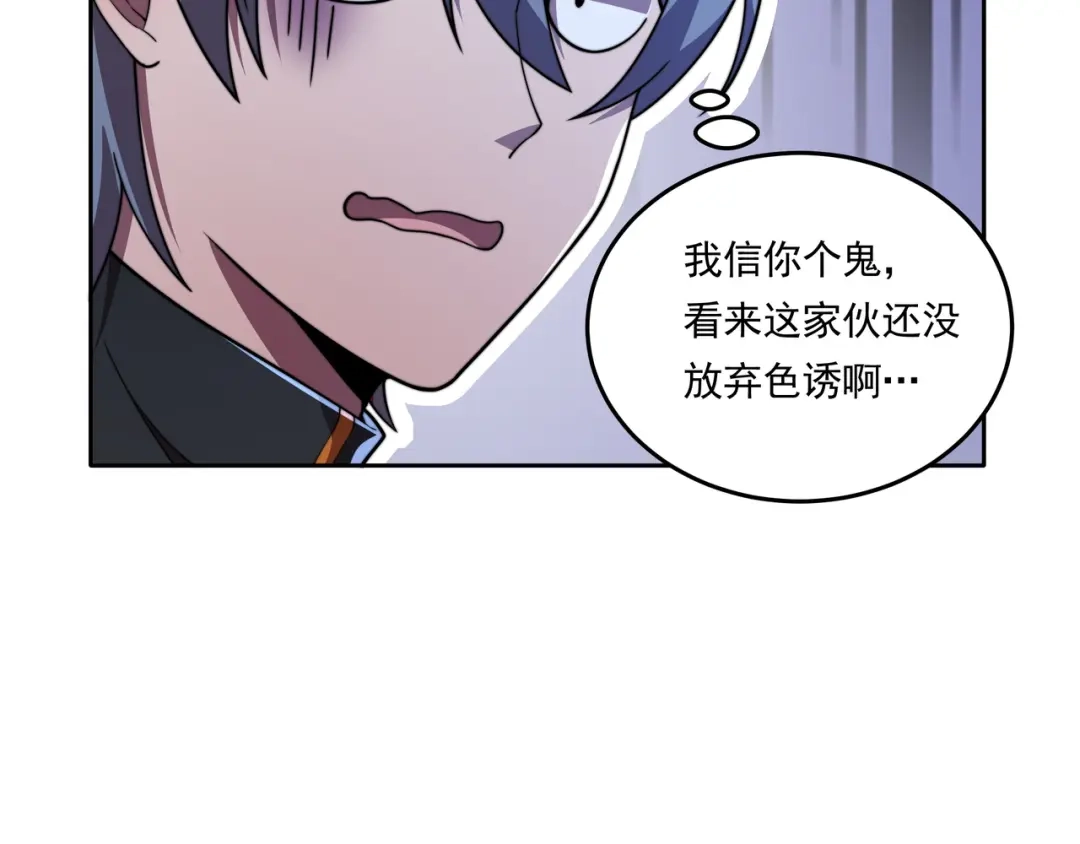 《基因大时代》第53话 大郎吃药 第44页