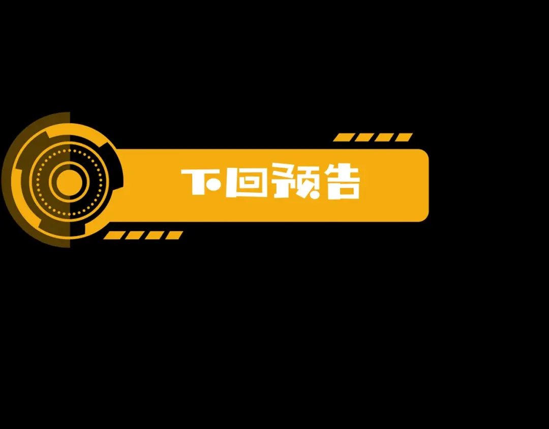 《基因大时代》第53话 大郎吃药 第120页