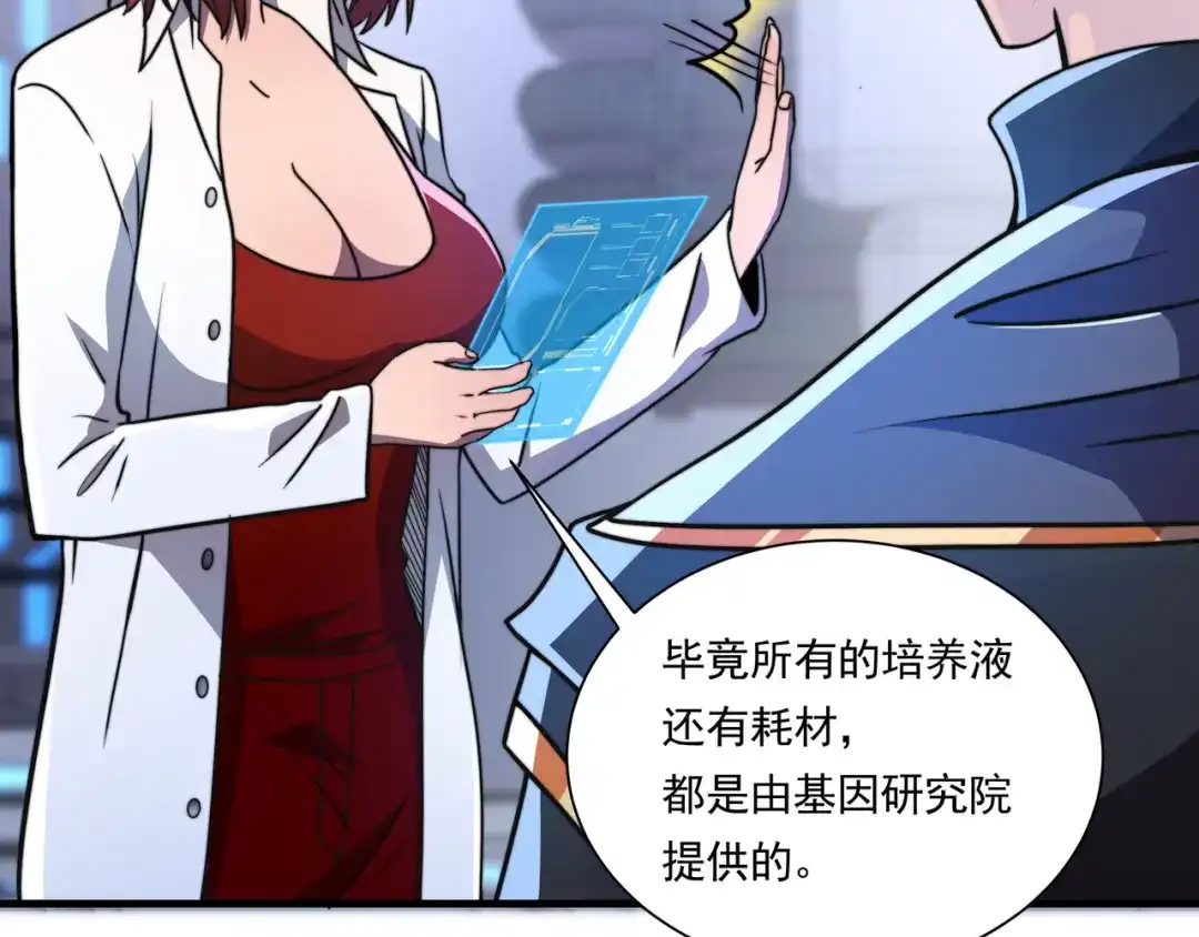《基因大时代》第53话 大郎吃药 第11页