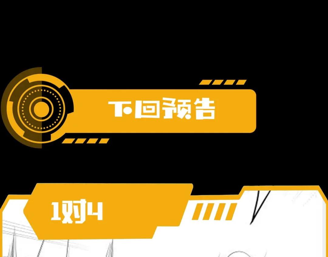 《基因大时代》54话 开除威胁 第123页