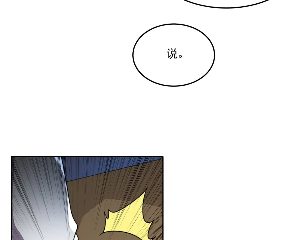 《基因大时代》54话 开除威胁 第60页
