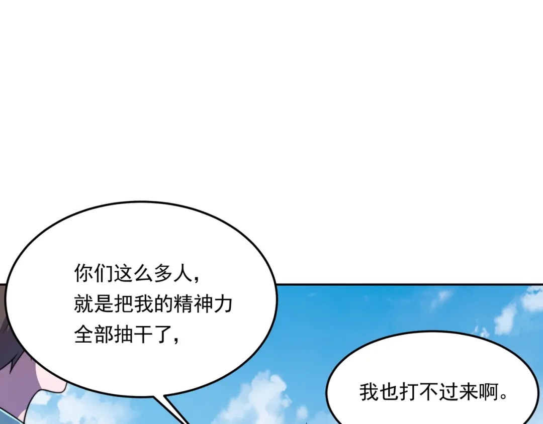 《基因大时代》54话 开除威胁 第96页