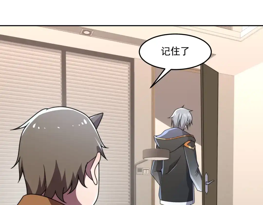 《基因大时代》54话 开除威胁 第69页