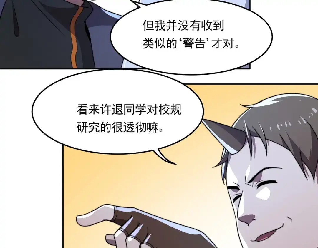 《基因大时代》54话 开除威胁 第40页