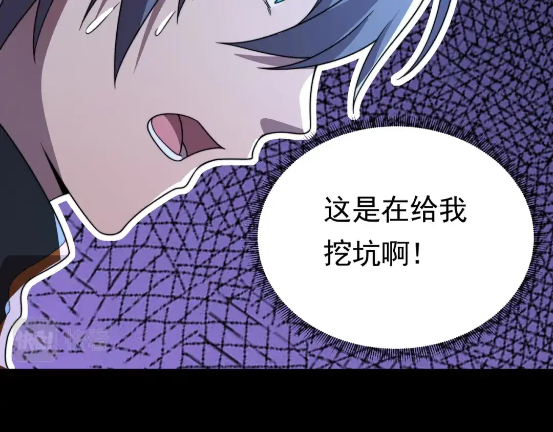 《基因大时代》54话 开除威胁 第46页
