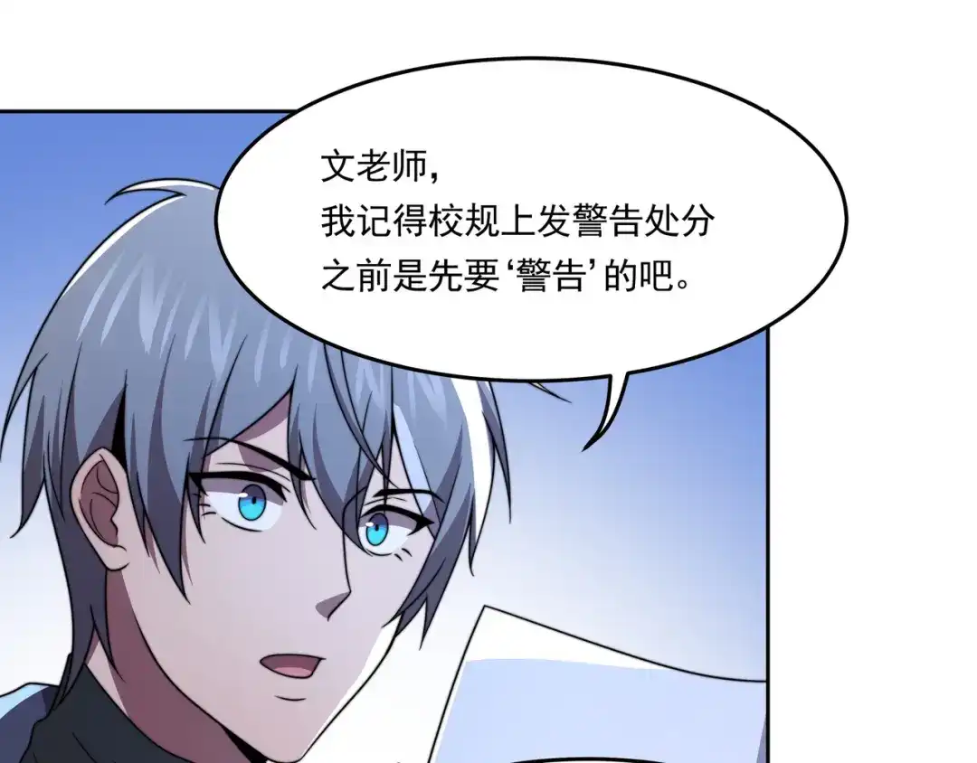 《基因大时代》54话 开除威胁 第39页