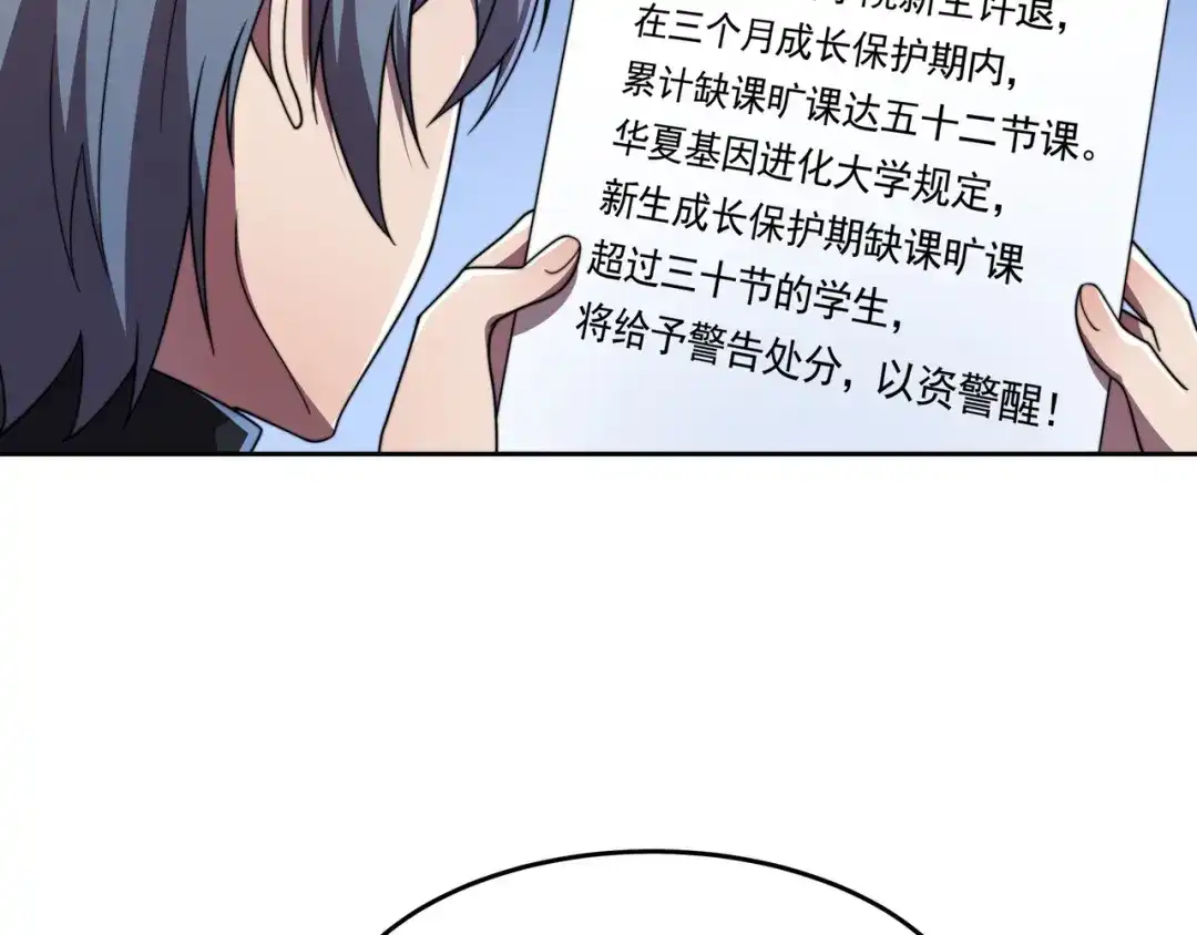 《基因大时代》54话 开除威胁 第35页