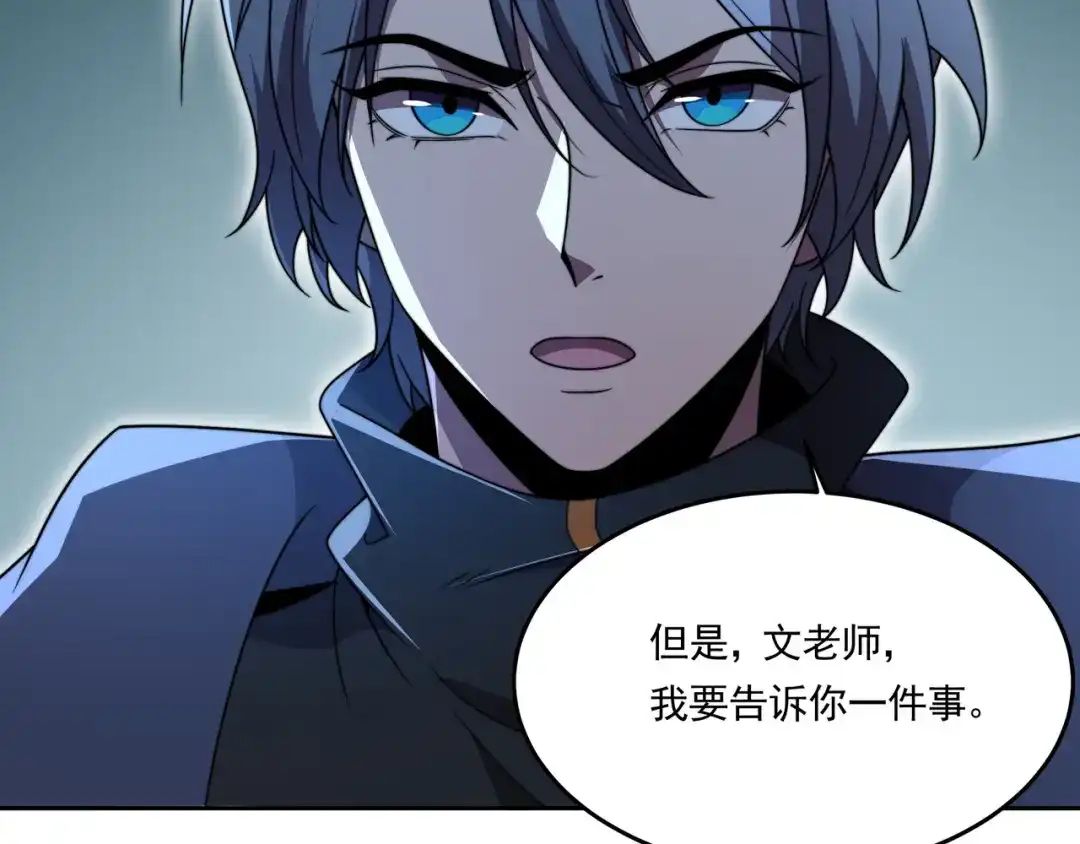 《基因大时代》54话 开除威胁 第59页