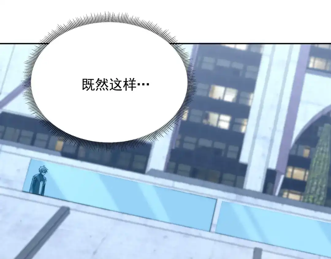 《基因大时代》54话 开除威胁 第86页