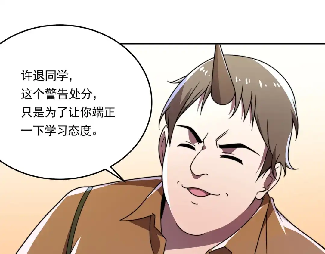 《基因大时代》54话 开除威胁 第56页