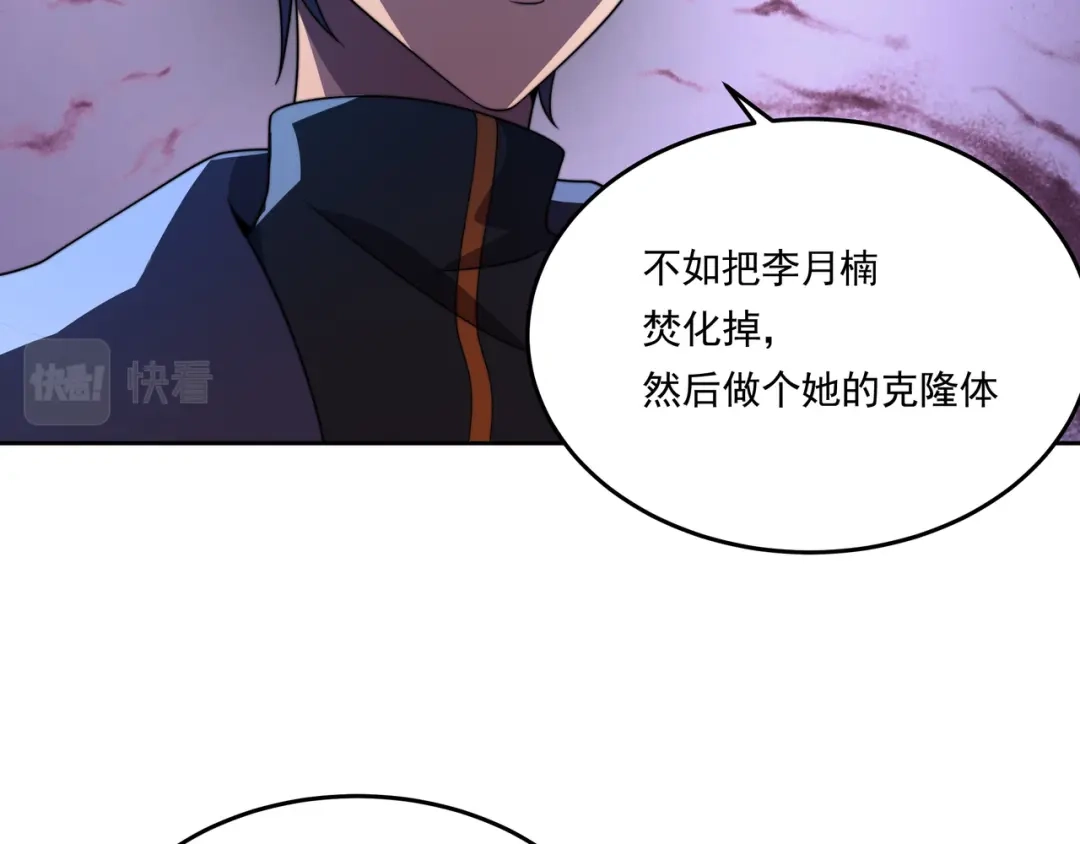 《基因大时代》54话 开除威胁 第6页
